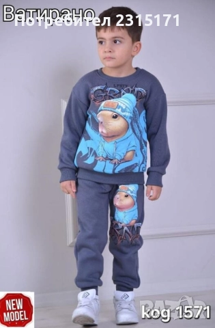  Ватиран Комплект за момче Капибара и Стич