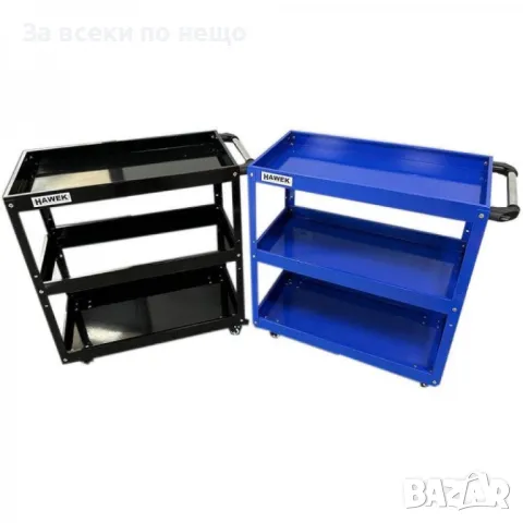 Количка за инструменти с три рафта – СИНЯ И ЧЕРНА HAWEK