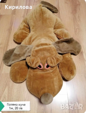 детски плюшени играчки - куче легнало,дължина 84 см.от дупето ,20 лв, снимка 17 - Плюшени играчки - 23303569