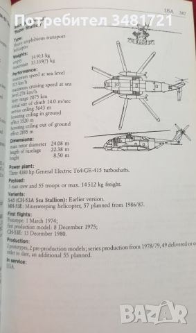 Справочник - военна авиация / Warplanes of the World, снимка 10 - Енциклопедии, справочници - 46500951