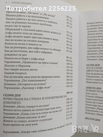 33 Дни до мечтата, снимка 6 - Художествена литература - 54097776
