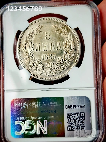 5 лева 1885 година AU55 \ 5лв 1885г AU 55, снимка 2 - Нумизматика и бонистика - 52828040