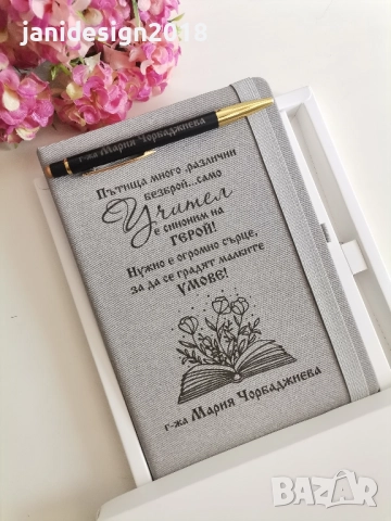 подаръчен комплект за учител гравирани тефтер и химикал в кутия 