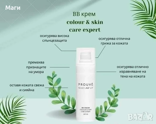 Минерален BB крем с фактор 50 , снимка 2 - Козметика за лице - 50478845