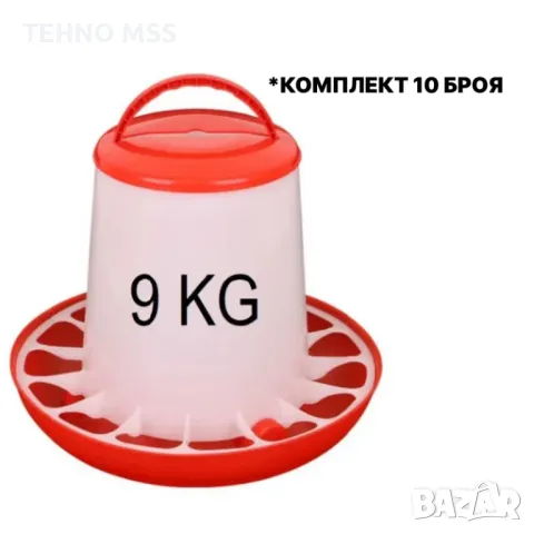 ХРАНИЛКИ ЗА ПТИЦИ W9 Л (К-КТ ОТ 10 БР) #095, снимка 1