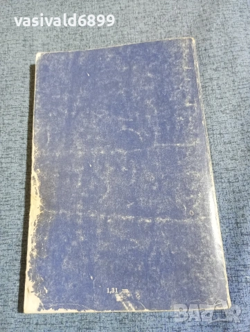 Бенет Сърф - Пъстър свят , снимка 3 - Художествена литература - 53513618