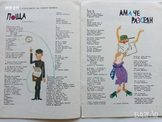 "Дружинка" - книжка 1 - 1979г., снимка 2 - Списания и комикси - 53621113