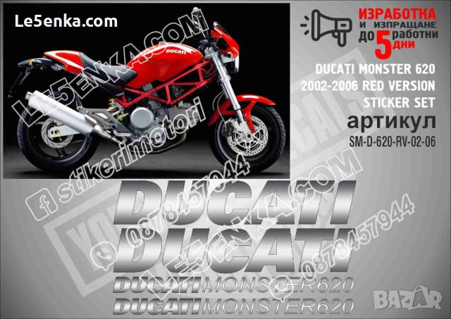 Ducati 620 2002-2006 RED VERSION SM-D-620-RV-02-06, снимка 1 - Аксесоари и консумативи - 46499289