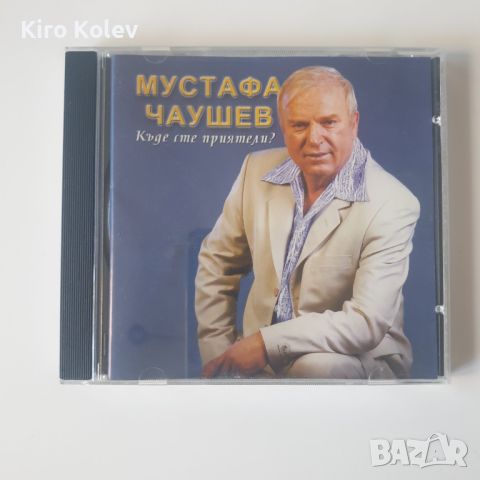  Мустафа Чаушев ‎– Къде сте приятели? сд, снимка 1 - CD дискове - 45814724