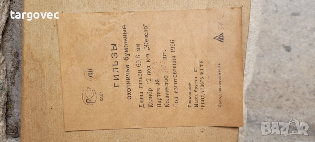 100 броя ловни гилзи