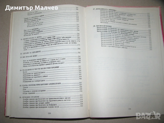 Знаете ли как? 1991 втора част - за дами + бонус Рецепти, снимка 7 - Енциклопедии, справочници - 53847845