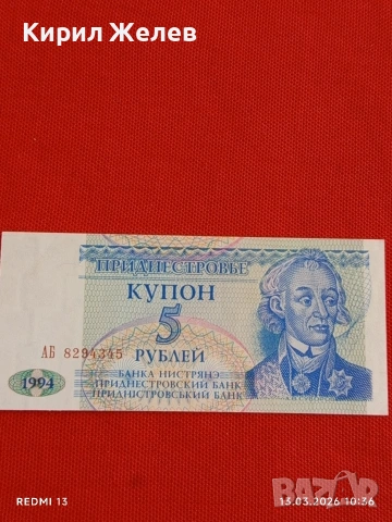 Банкнота ПРЕДНИСТРОВИЕ много красива перфектно състояние непрегъвана за КОЛЕКЦИЯ ДЕКОРАЦИЯ 54051