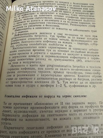 Дерматовирози-Сл.Георгиева, снимка 5 - Специализирана литература - 45389992