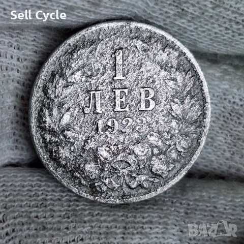 ✅ЦАРСТВО БЪЛГАРИЯ - 1 лев 1923 г. - АЛУМИНИЙ - РЯДКА МОНЕТА ❗