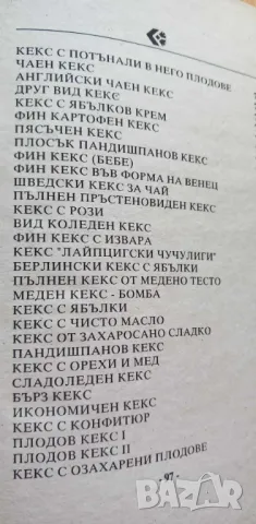 Торти и кексове - рецепти на фирма "Славена", снимка 5 - Специализирана литература - 46851867