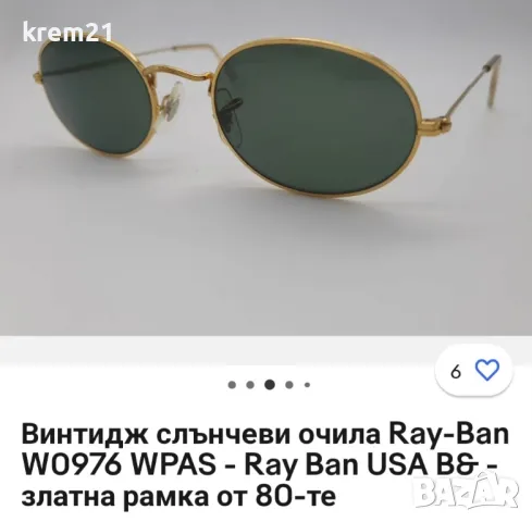 Ray-Ban ретро Уникат! слънчеви очила за ценители, снимка 15 - Слънчеви и диоптрични очила - 46382806