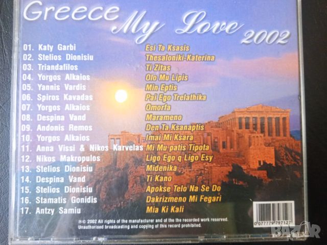 Гръцка музика - аудио диск Greece my love, снимка 2 - CD дискове - 45120066