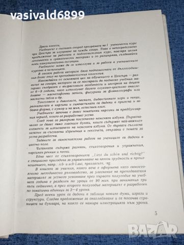 "Ние се учим да говорим, четем и пишем", снимка 8 - Чуждоезиково обучение, речници - 46490178