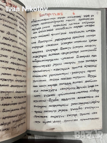 Книга История Славянобългарска  рядка само 500 броя, снимка 4 - Нумизматика и бонистика - 52342403