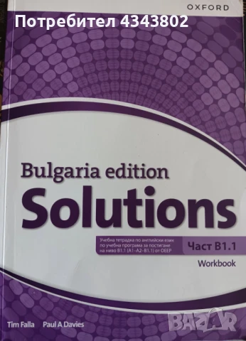 Учебна тетрадка по английски език за 9 клас , снимка 1