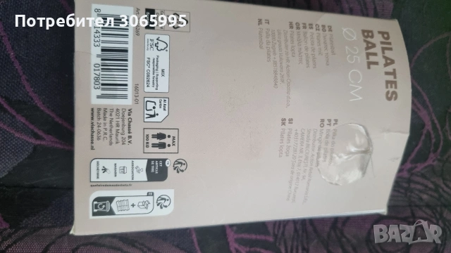 Нова топка за пилатес, снимка 2 - Фитнес уреди - 53669393