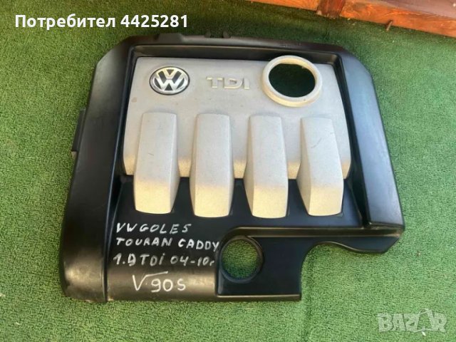 кора на двигател VW 1.9tdi Golf, Touran, Caddy, Passat 2004-2010 г. #090S, снимка 2 - Части - 49812850