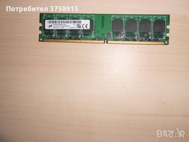 334.Ram DDR2 800 MHz,PC2-6400,2Gb,Micron. НОВ, снимка 1 - RAM памет - 45927216