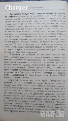 Антикварна книга - Майка и дете, снимка 10 - Колекции - 48935480