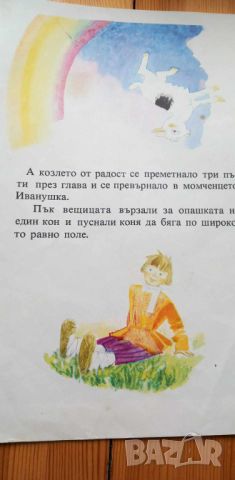 Сестричката Альонушка и братчето Иванушка - Руска народна приказка, снимка 7 - Детски книжки - 46698993