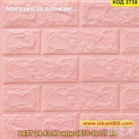 Розови 3Д Панели за стена имитиращи тухли от мемори пяна за хол, офис, спалня - КОД 3738, снимка 6 - Декорация за дома - 45114666