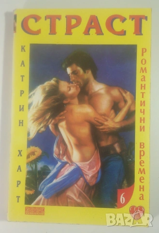 Лот 5 любовни романа Романтични времена от 6 до 10, снимка 2 - Художествена литература - 53371604