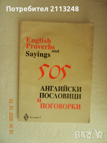 Яна Язова - Шипка и евтини книги, снимка 10 - Художествена литература - 51381331