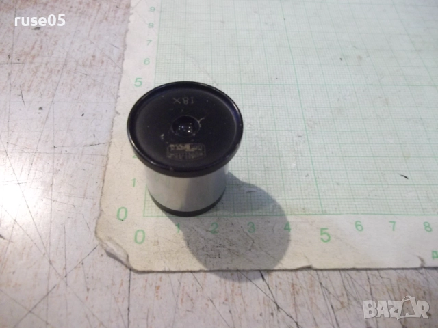 Окуляр за микроскоп ( WINKEL-ZEISS - GOTTINGEN - 18X ), снимка 4 - Други стоки за дома - 52310679