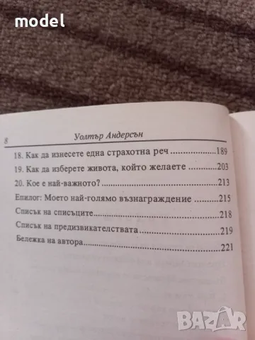 Курс по увереност - Уолтър Андерсън , снимка 3 - Специализирана литература - 49000236