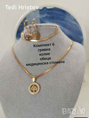 ✨💖 РАЗКОШЕН • ЧУДЕСЕН • СТИЛЕН • ЕЛЕГАНТЕН ПОДАРЪК ЗА ДАМА 💖✨ Перфектен избор за всеки повод , снимка 10 - Бижутерийни комплекти - 53073194