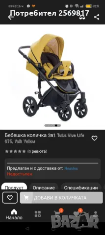 Бебешка количка tutis viva life , снимка 4 - Детски колички - 49217574