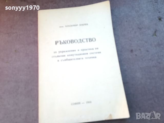 РЪКОВОДСТВО СТЪПКОВИ СИСТЕМИ 1004240955, снимка 3 - Специализирана литература - 45200294