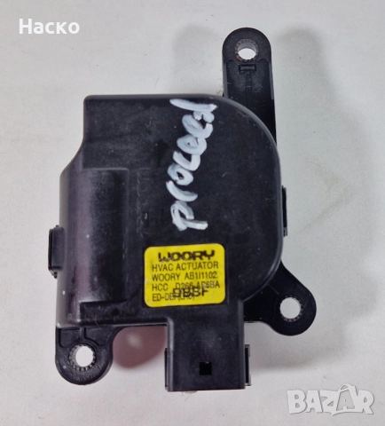 Моторче Актуатор Клапи Парно Климатик Климатроник Киа Кия Сиид Kia Ceed 2006 - 2012