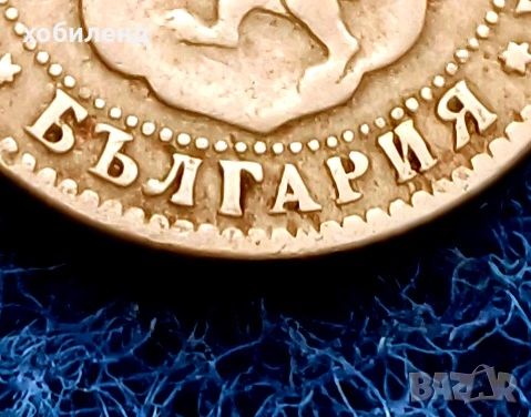 10 стотинки 1888 КУРИОЗ