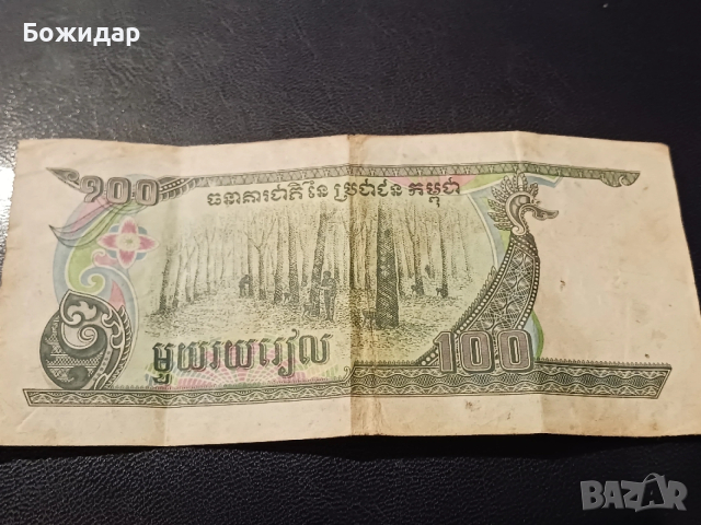 100 Рияла.1990г. Камбоджа., снимка 2 - Нумизматика и бонистика - 53790703