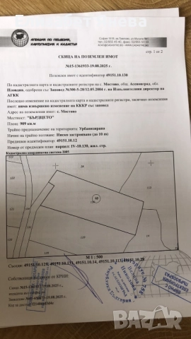 Предлагаме за продажба два парцела с. Мостово, сменен статут, ток и вода, снимка 10 - Парцели - 51446327