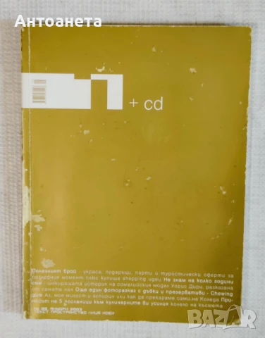 Списание 1 (едно) - 15 бр., снимка 2 - Списания и комикси - 50745188