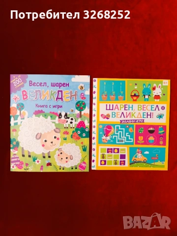 Детски Книжки Игри , снимка 2 - Детски книжки - 54060975