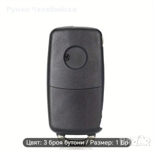 Корпус за Ключ Volkswagen, снимка 5 - Аксесоари и консумативи - 53908451
