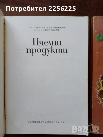 ЛОТ пчеларство, снимка 3 - Специализирана литература - 50984096