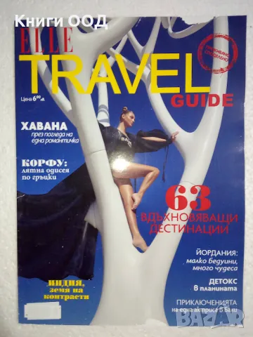 Elle travel - Специален брой за туризъм., снимка 1 - Списания и комикси - 47973008