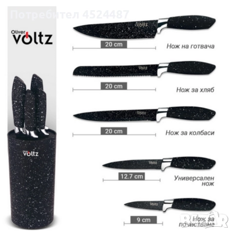 Комплект ножове Voltz с мраморно покритие и стойка , снимка 2 - Прибори за хранене, готвене и сервиране - 52544385