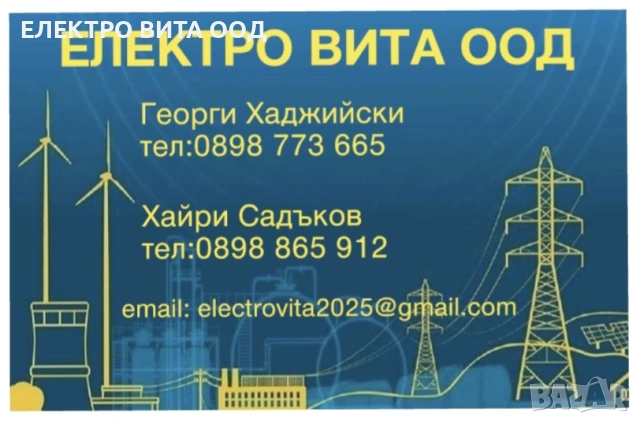 Електро услуги, Електротехник 