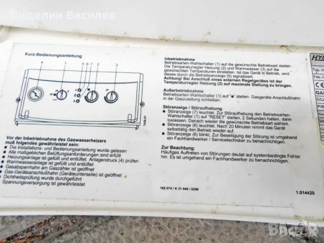 Hydrotherm /газов котел/, снимка 6 - Други - 49396404