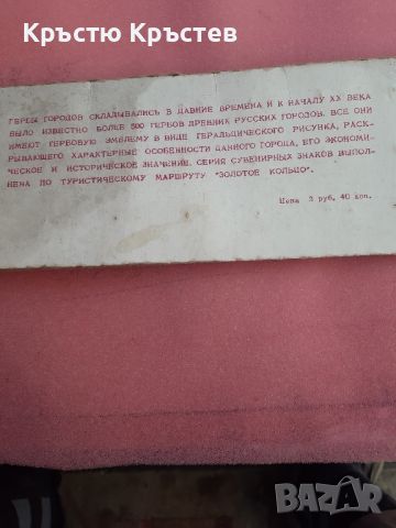 Колекция от гербове на древниРуски градове, снимка 7 - Нумизматика и бонистика - 46305038